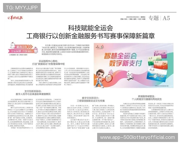 赛事数据与金融保险结合 创新产品设计